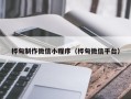 宜城桦甸制作微信小程序（桦甸微信平台）